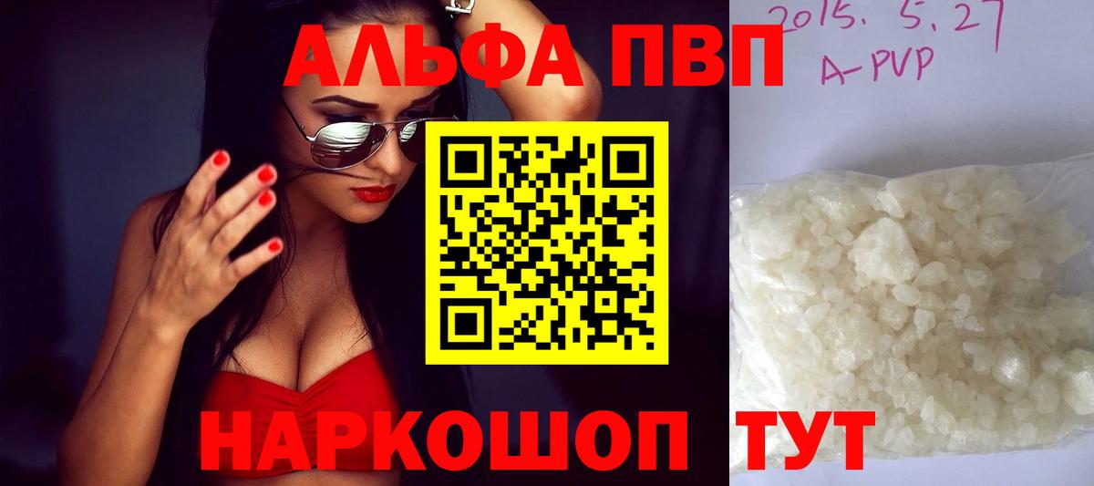 Белово  Альфа ПВП Соль  Alfa_PVP  Вход с VPN  A PVP кристаллы  магазин продажи наркотиков  A PVP Crystall 