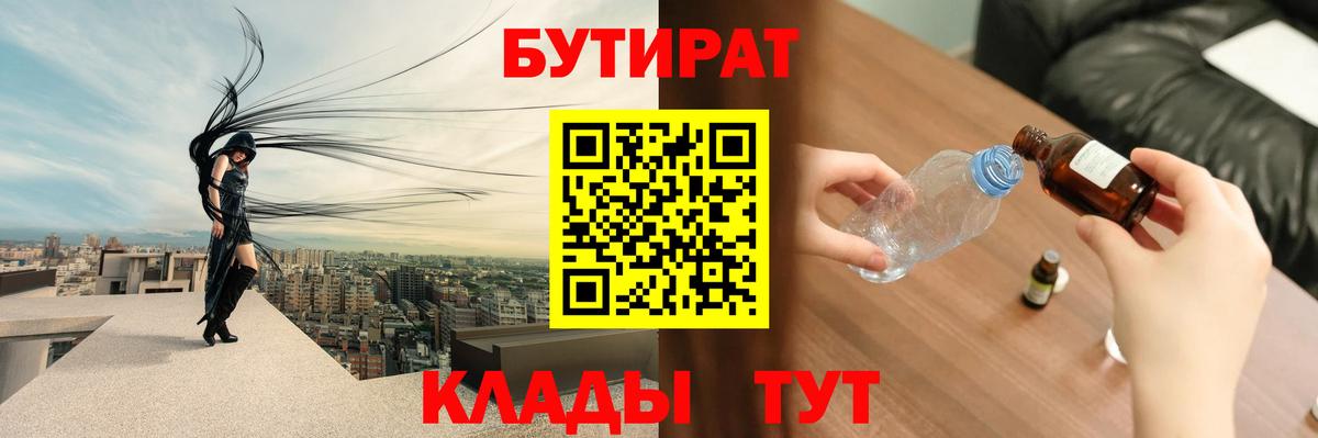 БУТИРАТ BDO 33%  Вход с VPN  Бутират  Белово 