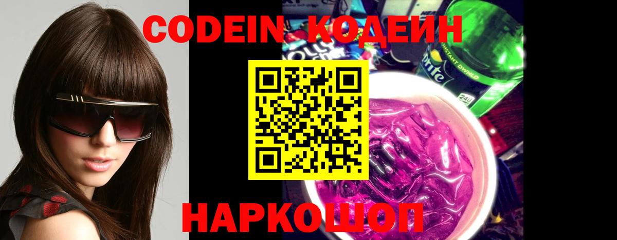 Кодеиновый сироп Lean напиток Lean (лин)  Кодеиновый сироп Lean напиток Lean (лин)  Вход с VPN  Белово 