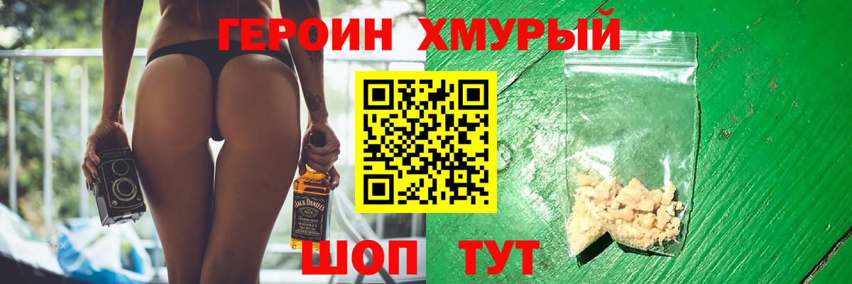 Героин VHQ Белово