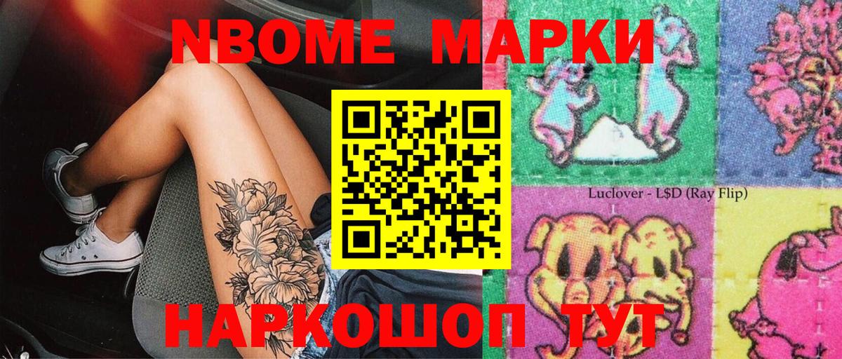 Марки N-bome 1,5мг  Вход с VPN  Белово 