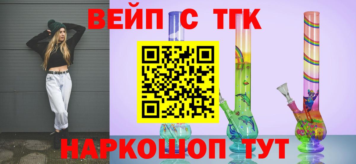 Белово  Дистиллят ТГК вейп с тгк  Дистиллят ТГК вейп с тгк  Вход с VPN 
